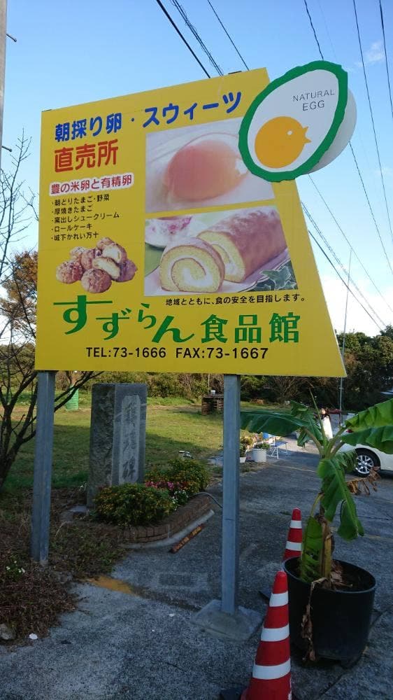 すずらん食品館 - サブ画像1