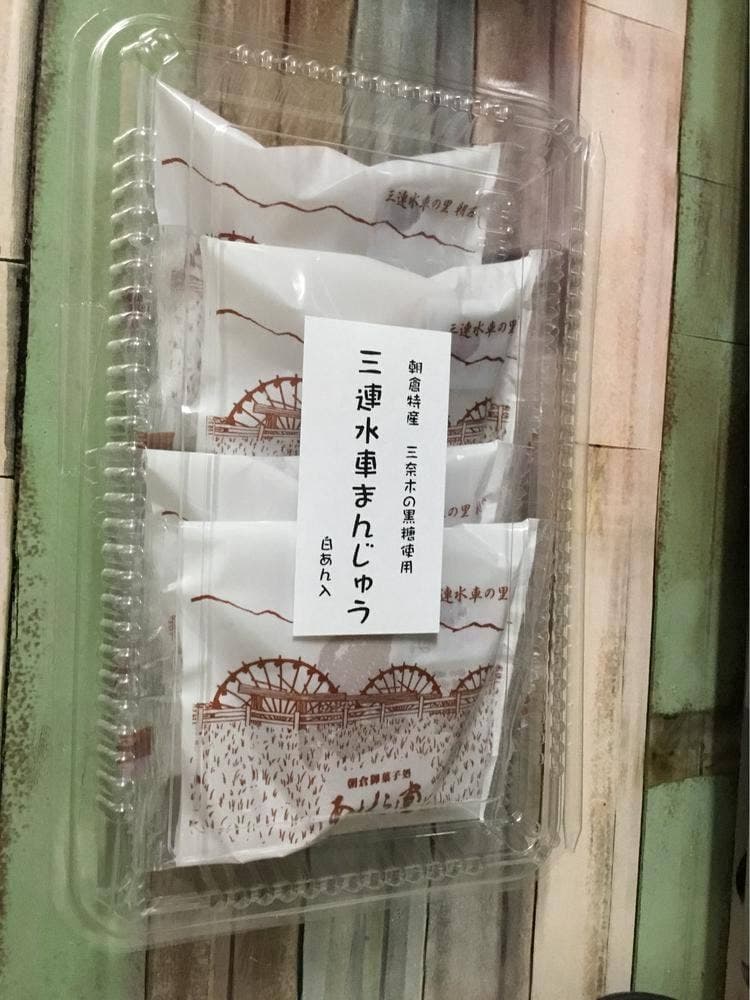三連水車の里あさくら