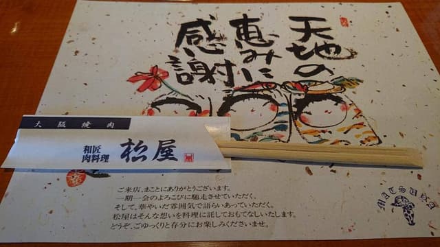 焼肉レストラン 松屋 藤井寺店 - サブ画像1