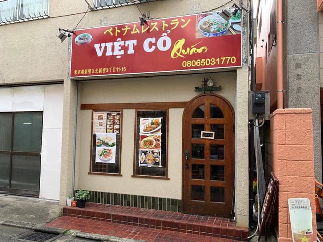 VIÊT CÔ Quán - サブ画像2