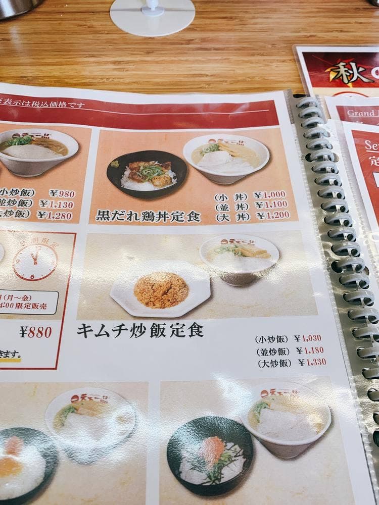 天下一品 健軍店