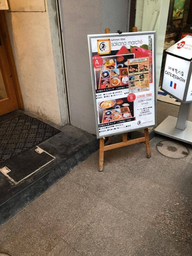 魚マルシェ 2号店 - サブ画像2