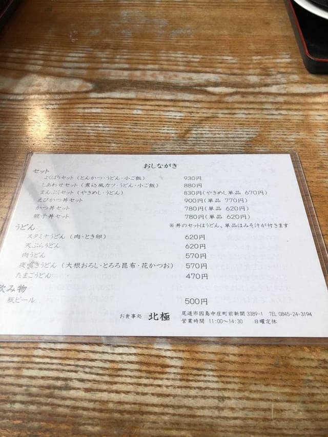 北極 - サブ画像2