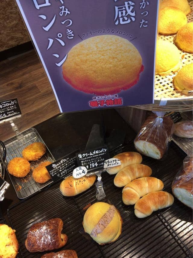 焼きたてパン屋 磯子物語 - サブ画像1