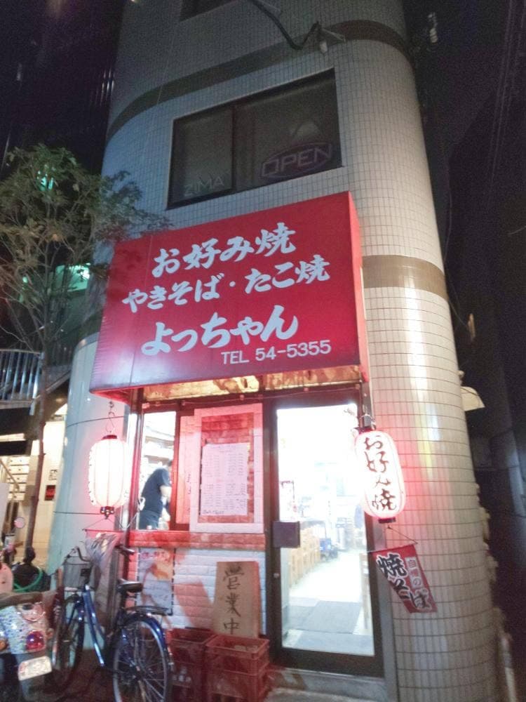よっちゃん