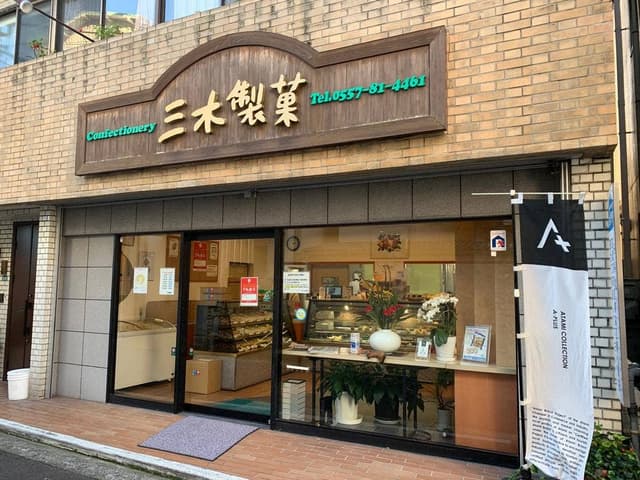 三木製菓 - サブ画像3