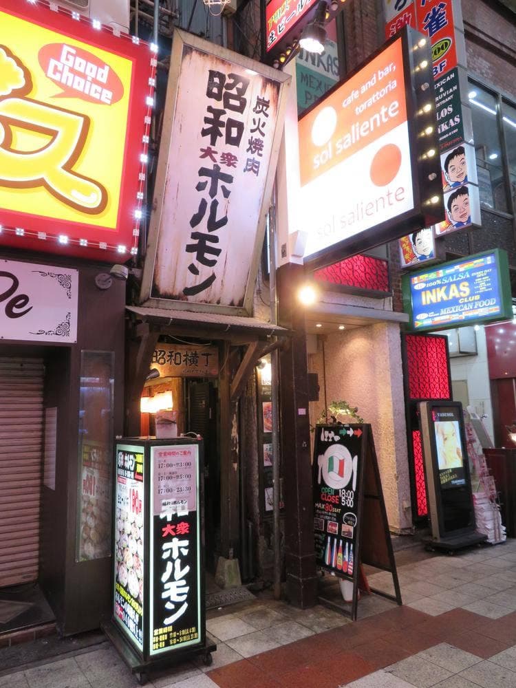 昭和大衆ホルモン 梅田東通り