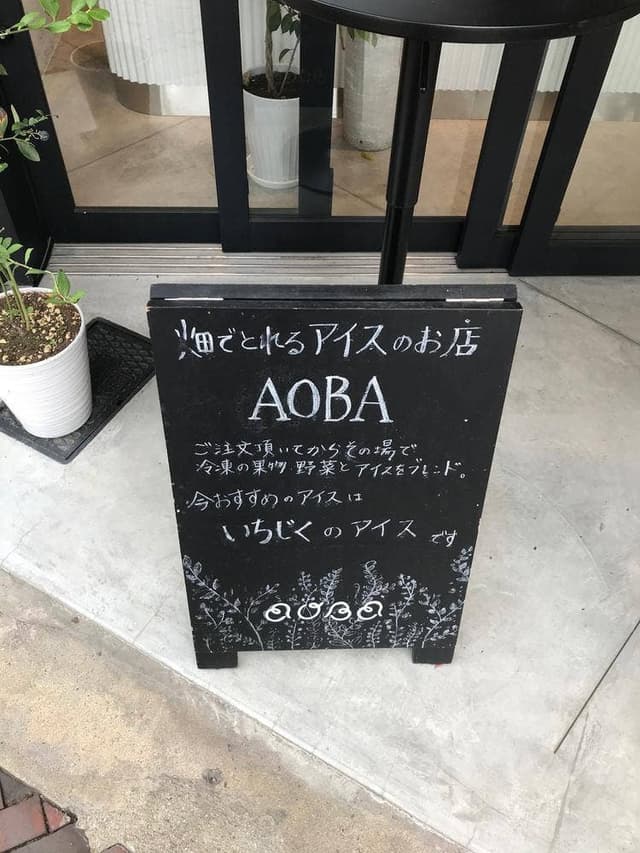 AOBA - サブ画像2