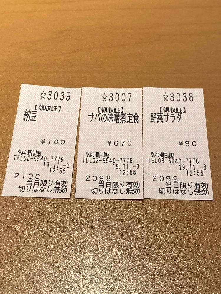 やよい軒 白山店