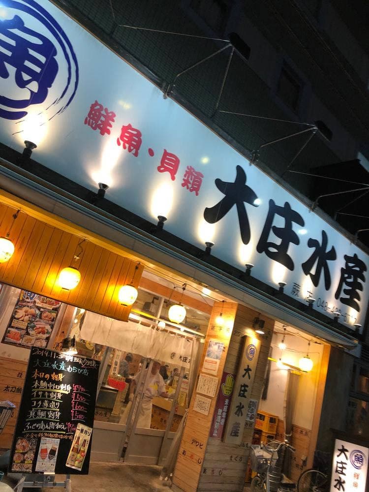 浜焼き海鮮居酒屋 大庄水産わらび店