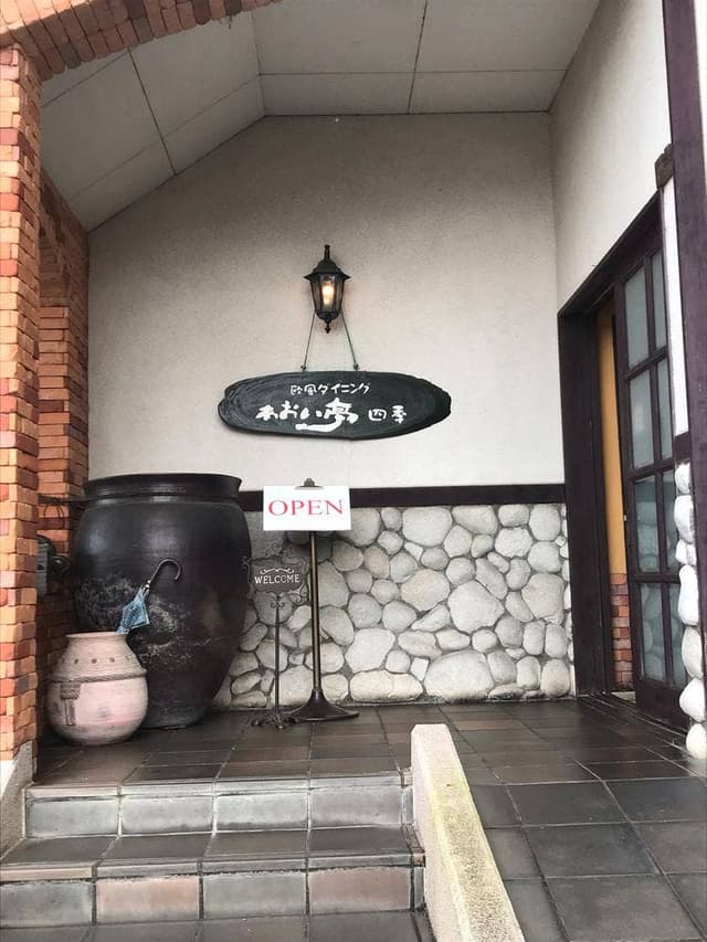 あおい亭四季 - サブ画像1