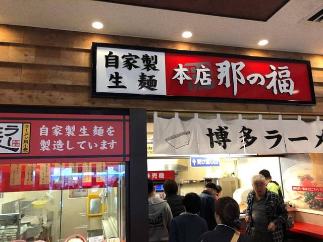 那の福屋台 古賀SA店 - サブ画像3