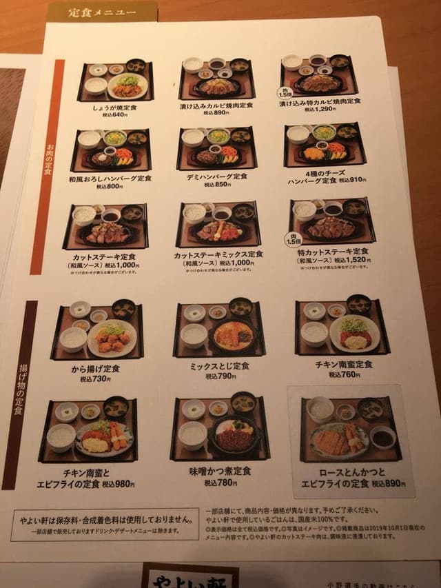 やよい軒 大山店 - サブ画像1