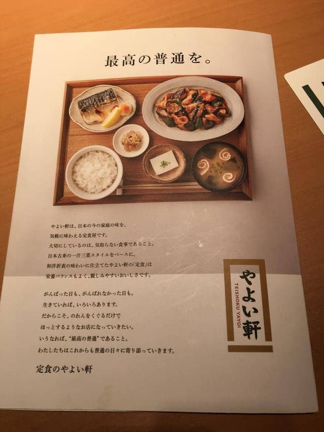 やよい軒 大山店 - サブ画像3