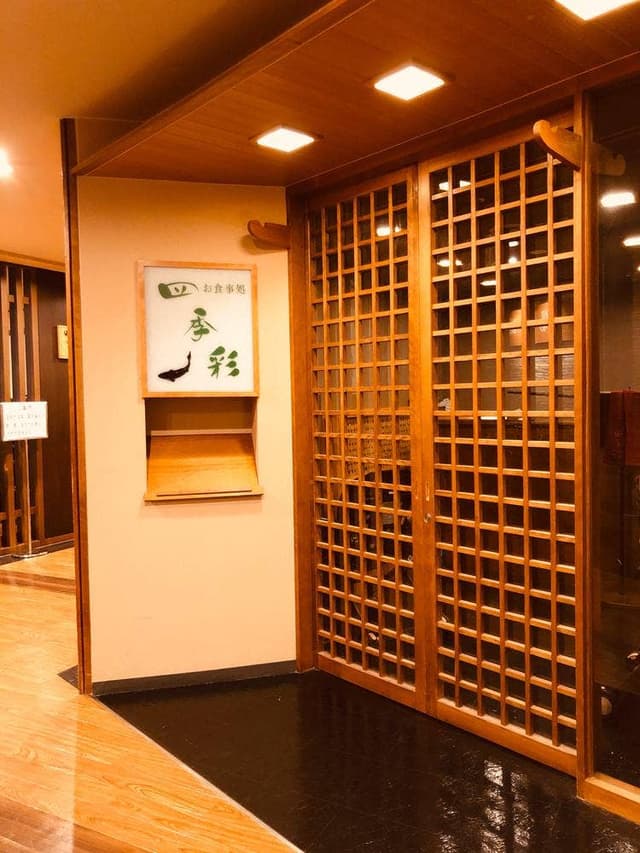 お食事処 四季彩 ラフォーレ倶楽部 伊東温泉 湯の庭 - サブ画像3