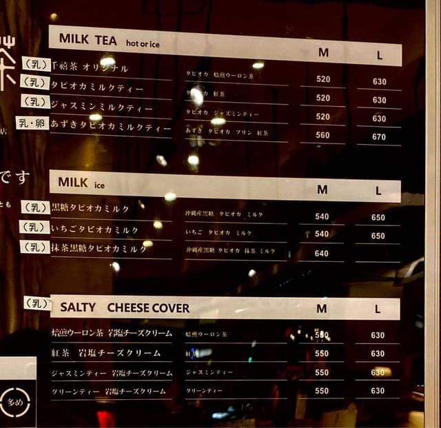 千禧茶 イオン札幌元町店 - サブ画像2