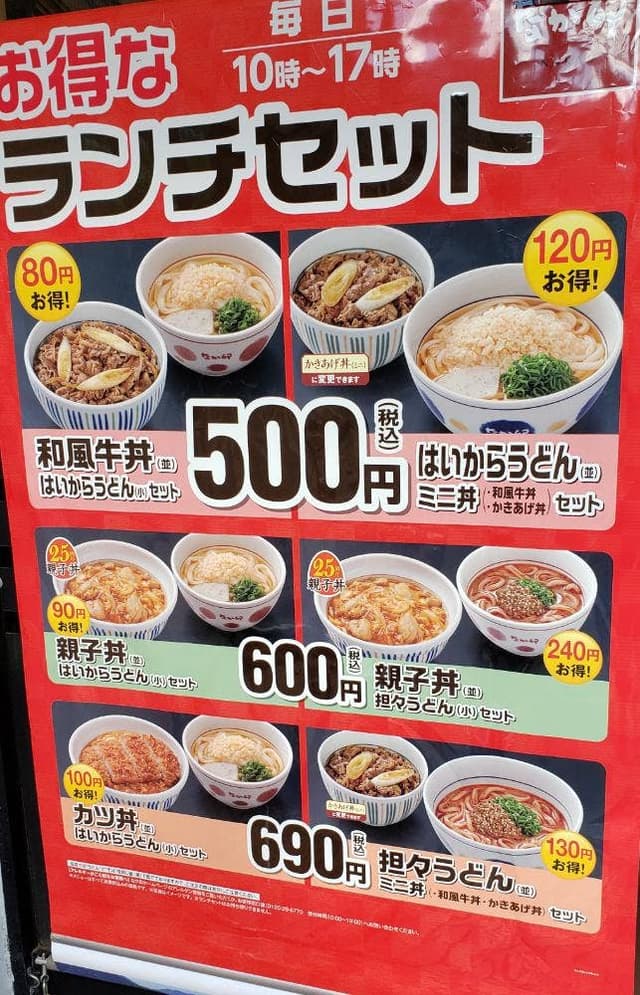 なか卯 河内小阪駅前店 - サブ画像2