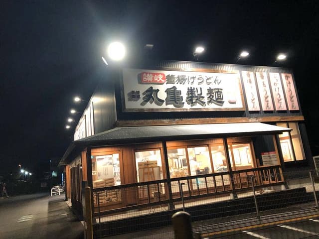 丸亀製麺 島田店 - サブ画像2
