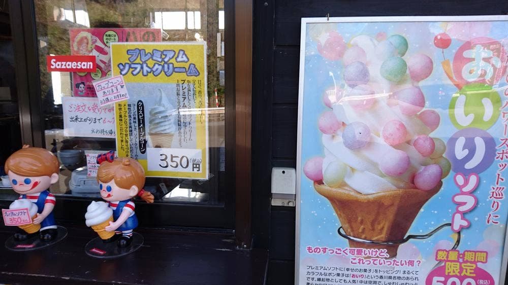 鹿の浦食堂サザエさん