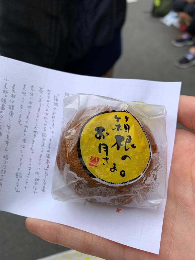 はこね・和菓子 菜の花 - サブ画像1