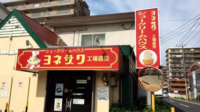 ヨネザワ - サブ画像3