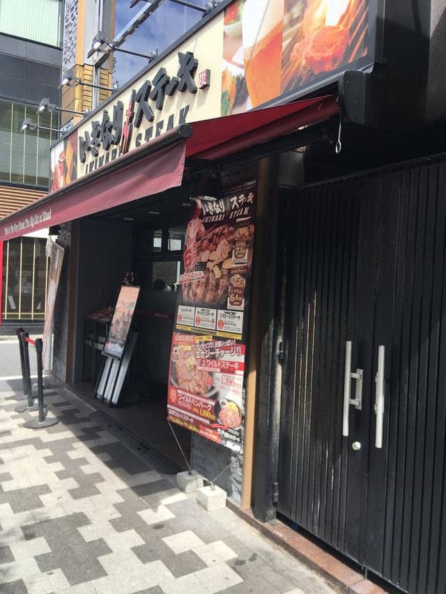 いきなりステーキ 末広町店 - サブ画像1