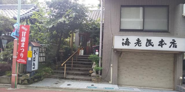 海老民本店 - サブ画像3