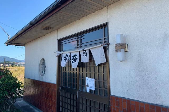 宇奈月 - サブ画像1