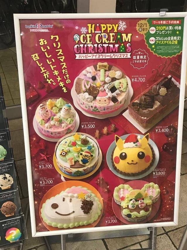 サーティワンアイスクリーム 港北センター北ノースポートモール店 - サブ画像2