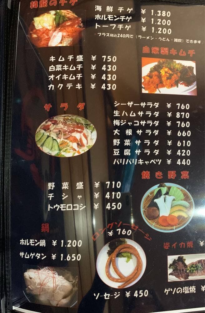 韓龍焼肉店