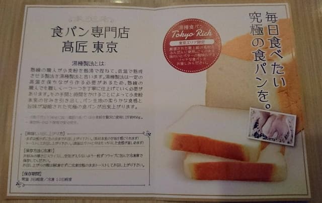 食パン専門店 高匠 東京 京王百貨店新宿店 - サブ画像3