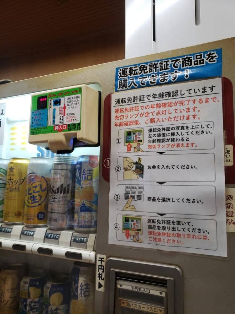 ベンダースタンド酔心