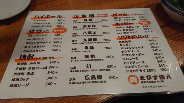 エビス傳八 - サブ画像1