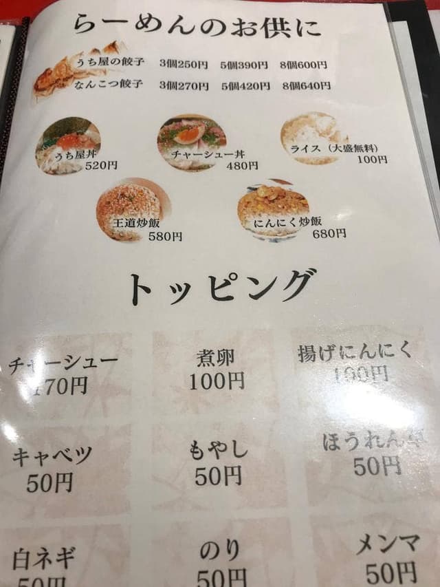 ラーメン酒場 UCHIYA - サブ画像2