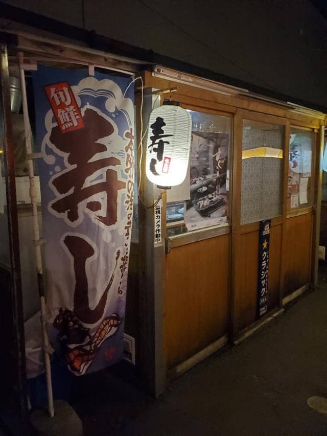 鮨 まさる寿し - サブ画像1