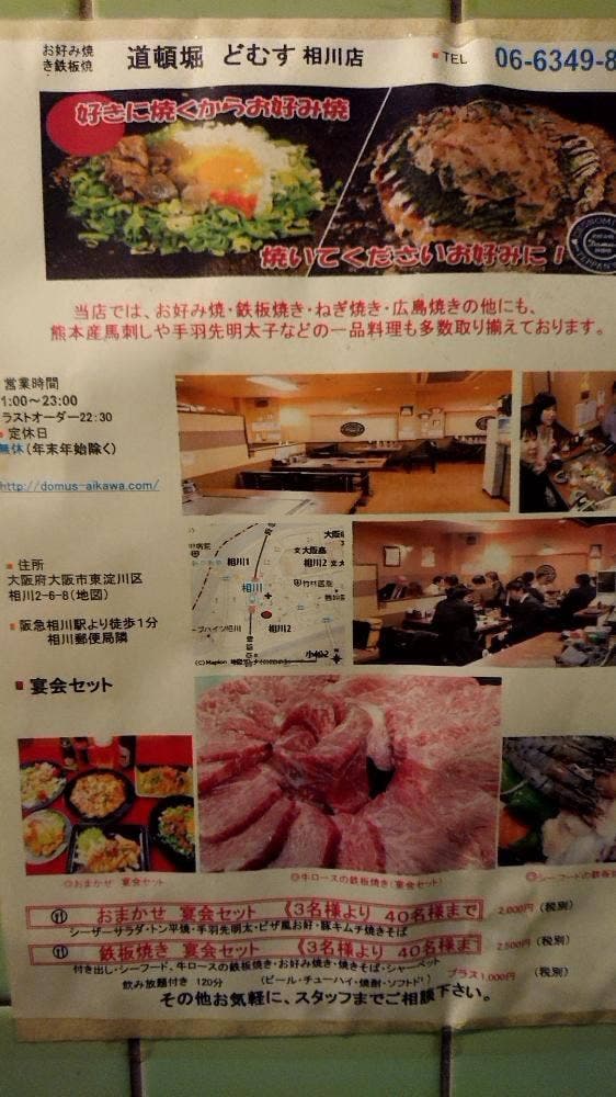 道頓堀どむす相川店 - サブ画像1