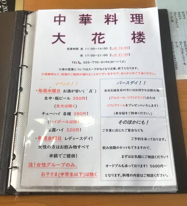 大花楼 - サブ画像3