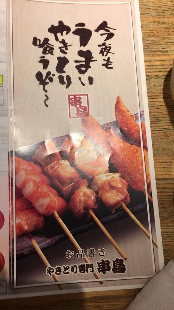 串鳥 仙台駅東口店 - サブ画像3