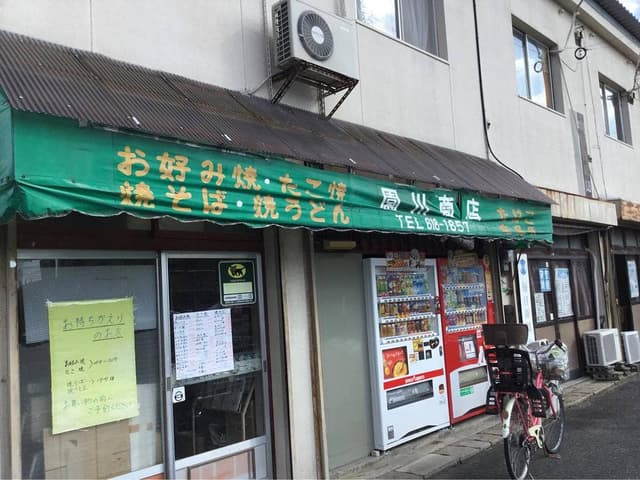 園川商店 - サブ画像2