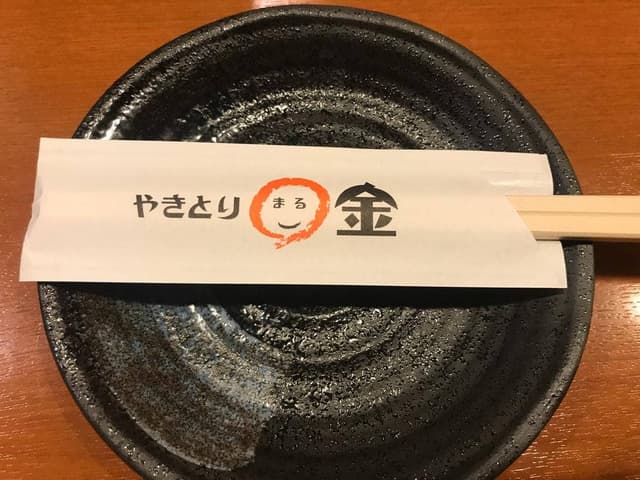 やきとり○金八重洲本店 - サブ画像3