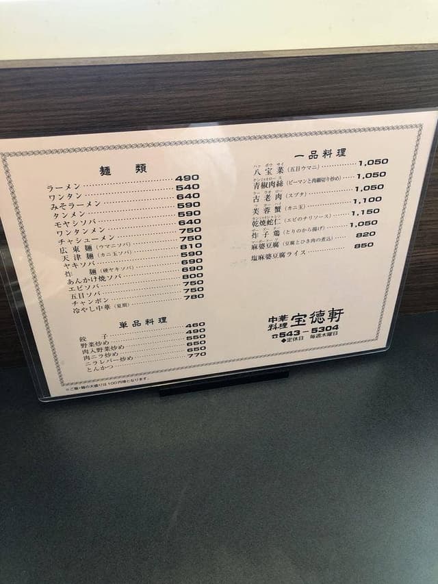 宝徳軒 - サブ画像2