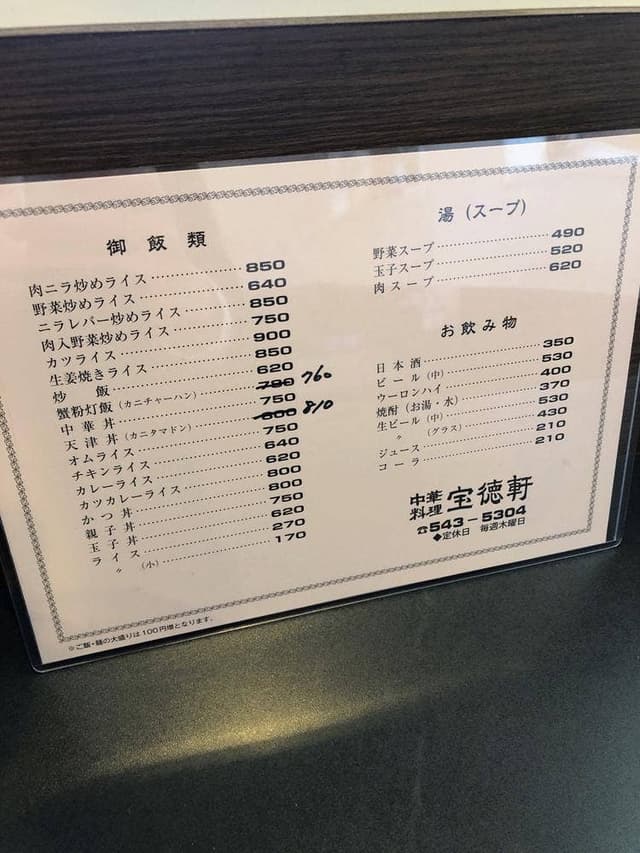 宝徳軒 - サブ画像3