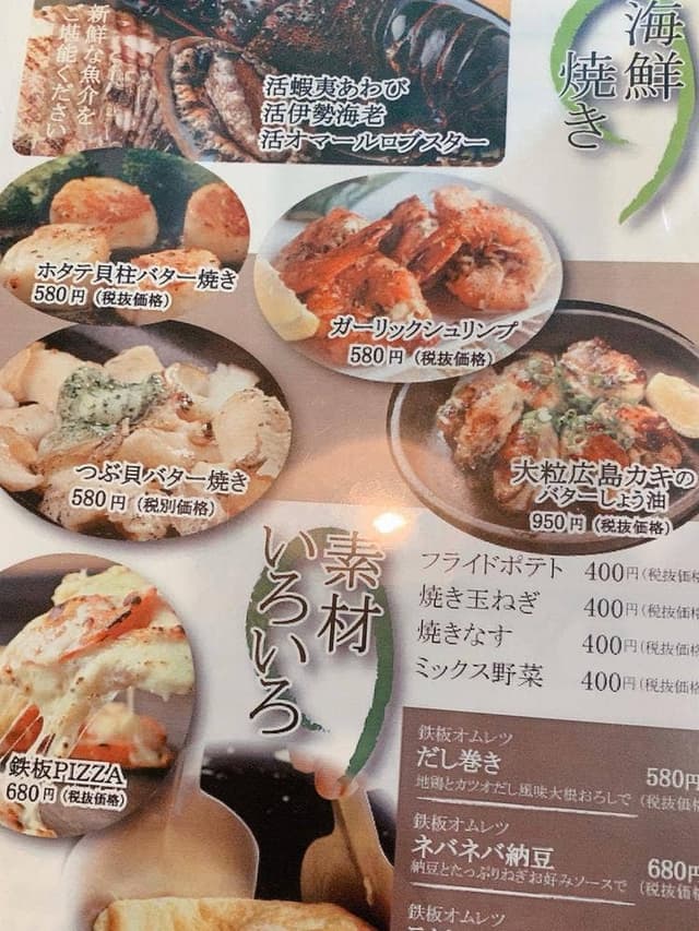 鉄板焼 あぶり焼き文や - サブ画像2