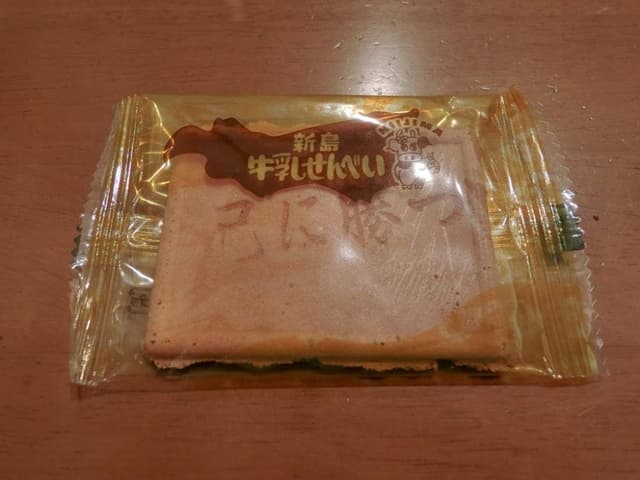 池村製菓 - サブ画像3