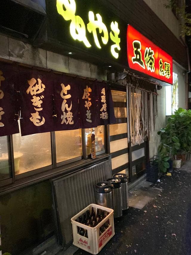 五條名驛 - サブ画像1