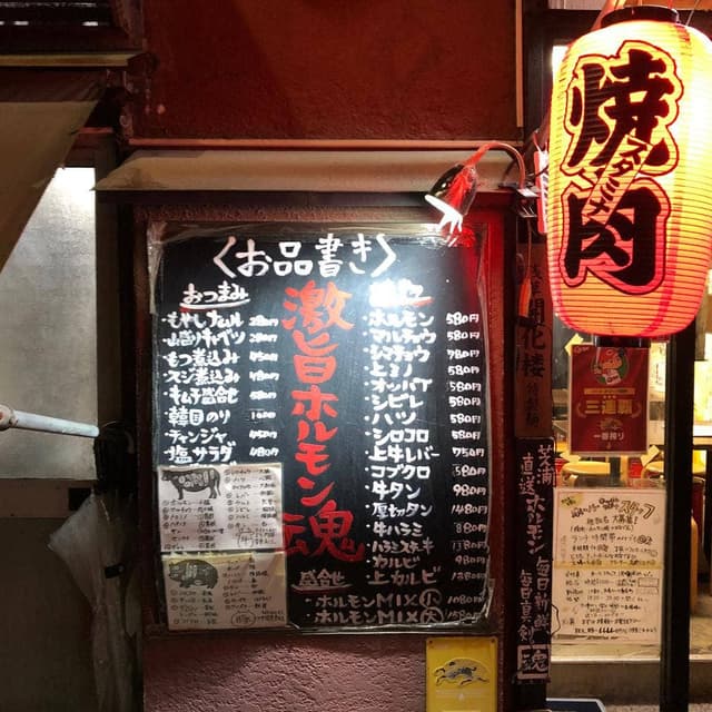 激旨ホルモン魂 - サブ画像1