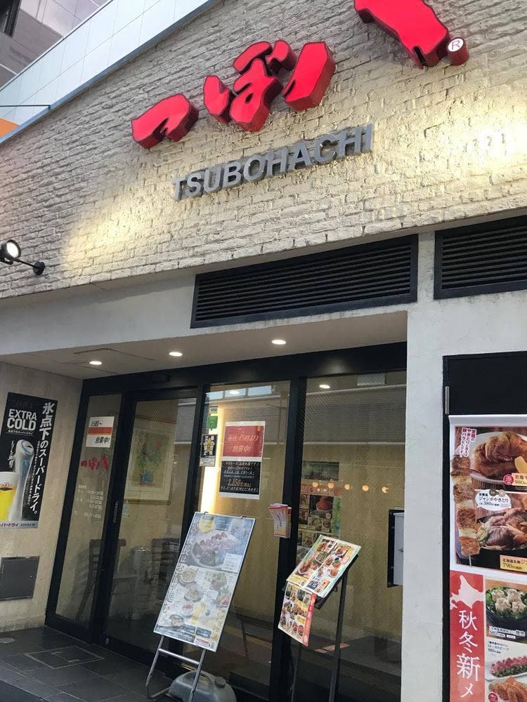 楽食ダイニングつぼ八天神一丁目店