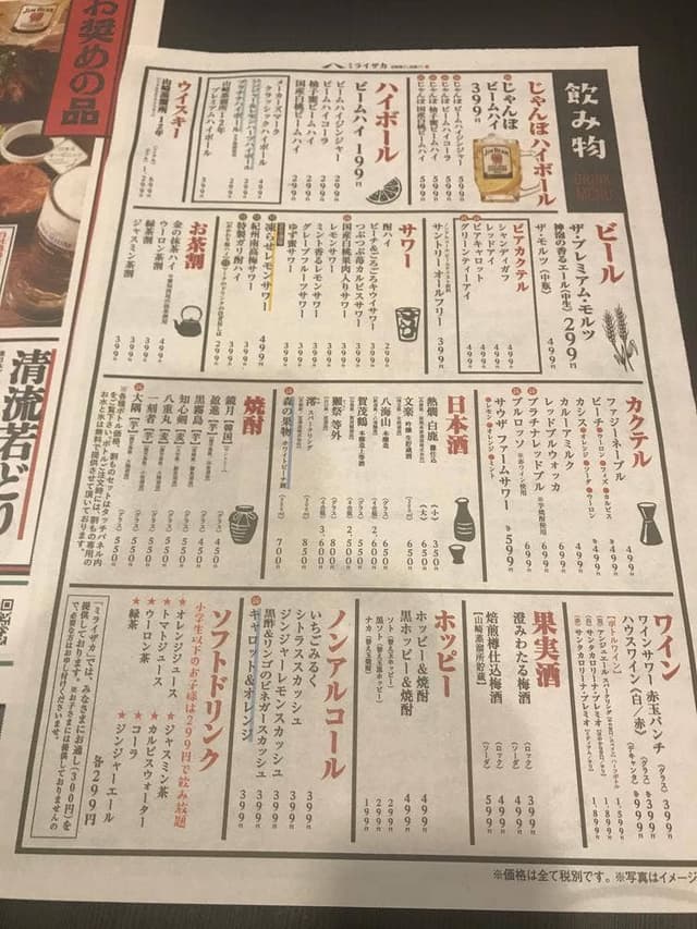 ミライザカ 横浜西口鶴屋町前店 - サブ画像1