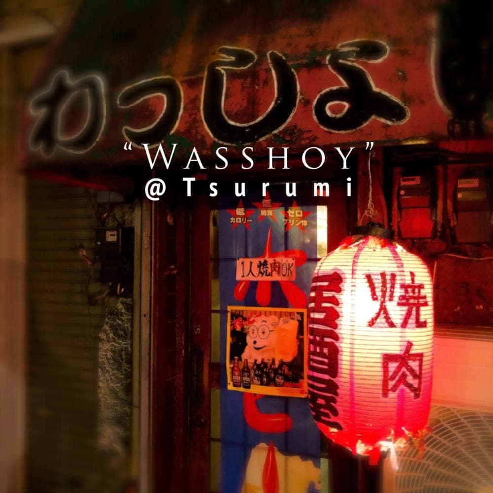 焼肉処わっしょい