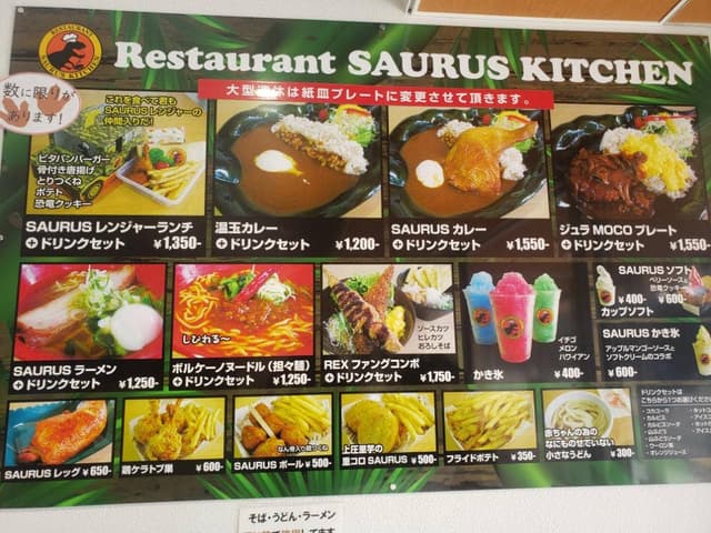 レストラン ザウルスキッチン - サブ画像1